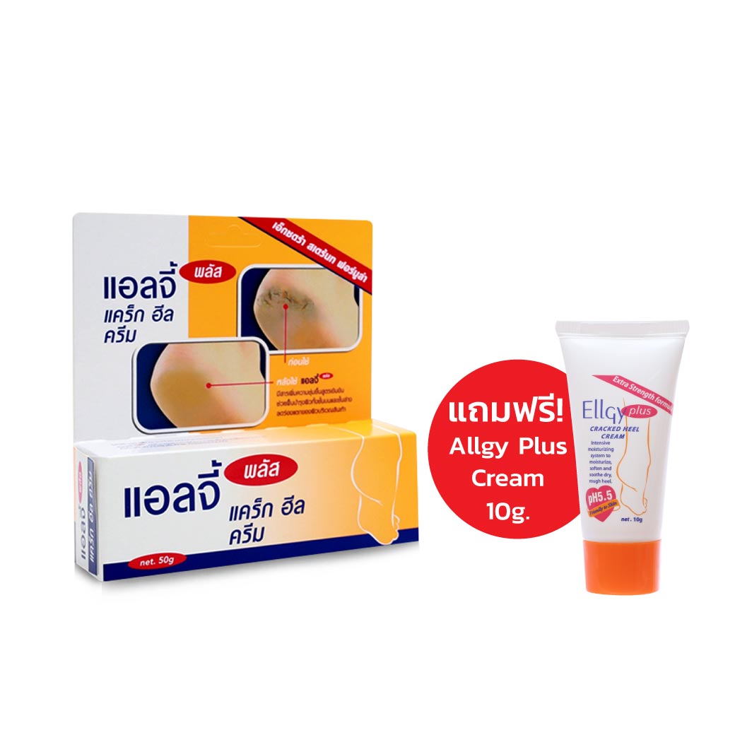 ELLGY PLUS 50 g. แอลจี้ พลัส 50กรัม