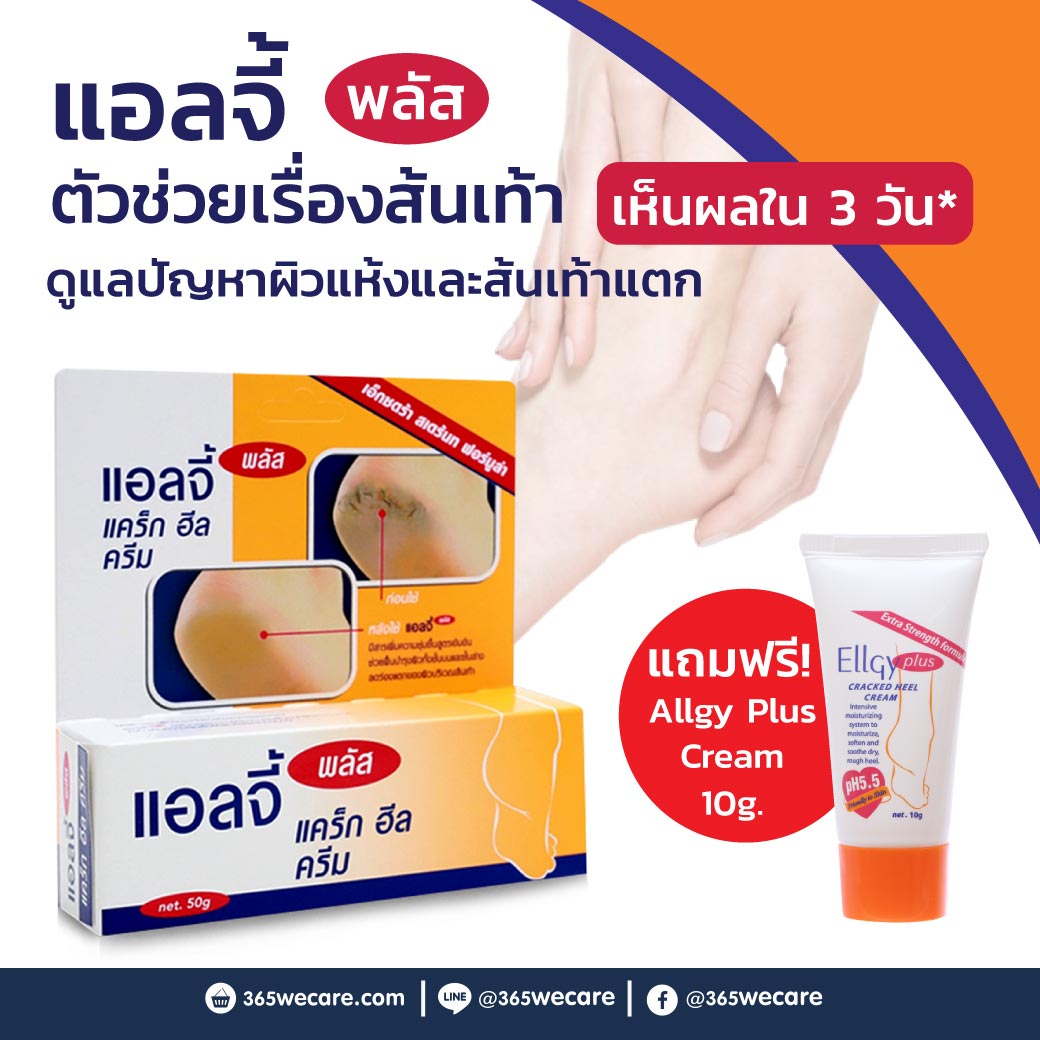 ELLGY PLUS 50 g. แอลจี้ พลัส 50กรัม