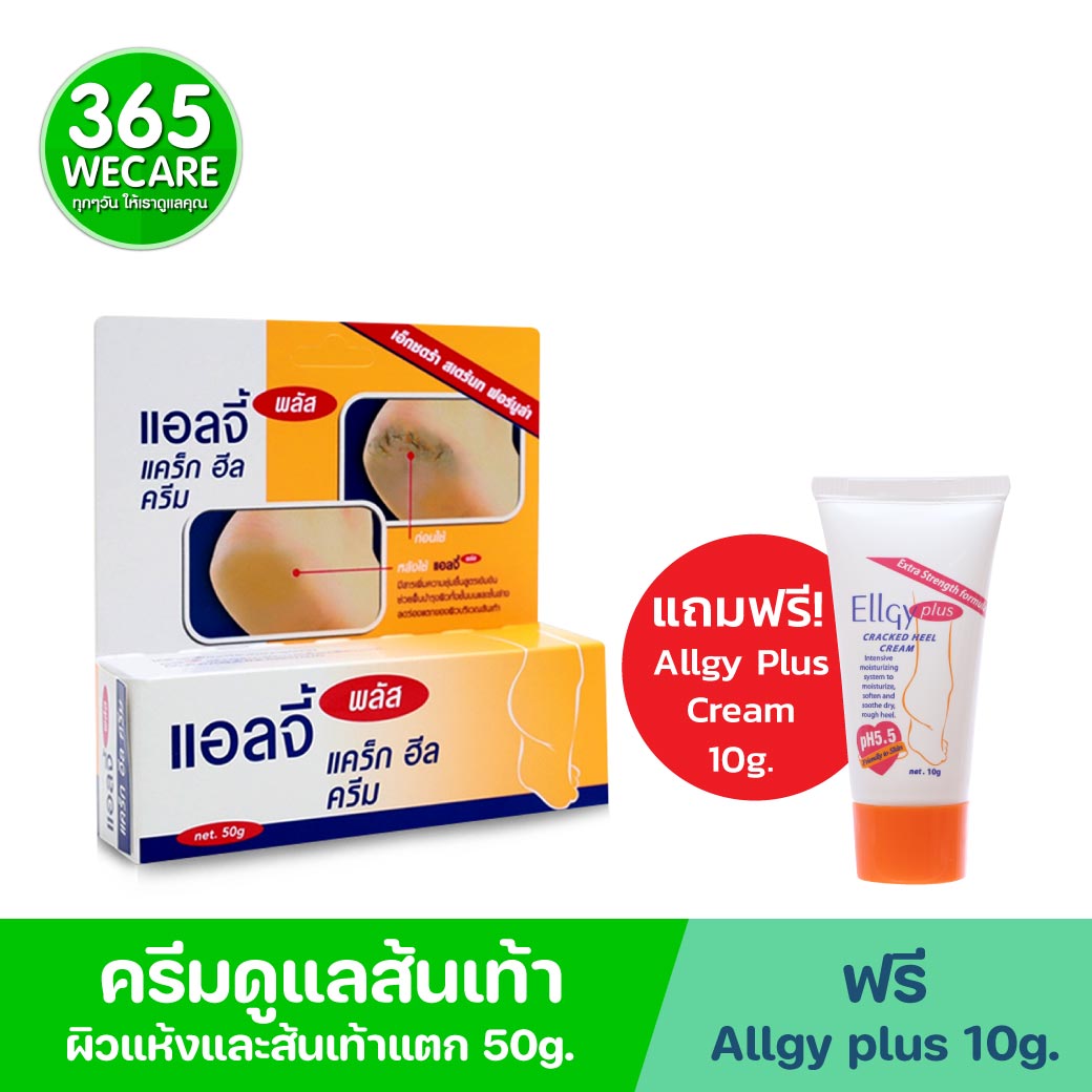 ELLGY PLUS 50 g. แอลจี้ พลัส 50กรัม