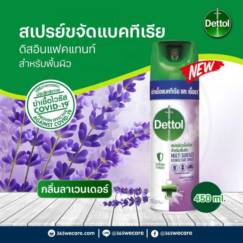 DETTOL Multi Surface Disinfectant Spray 450ml.กลิ่นลาเวนเดอร์