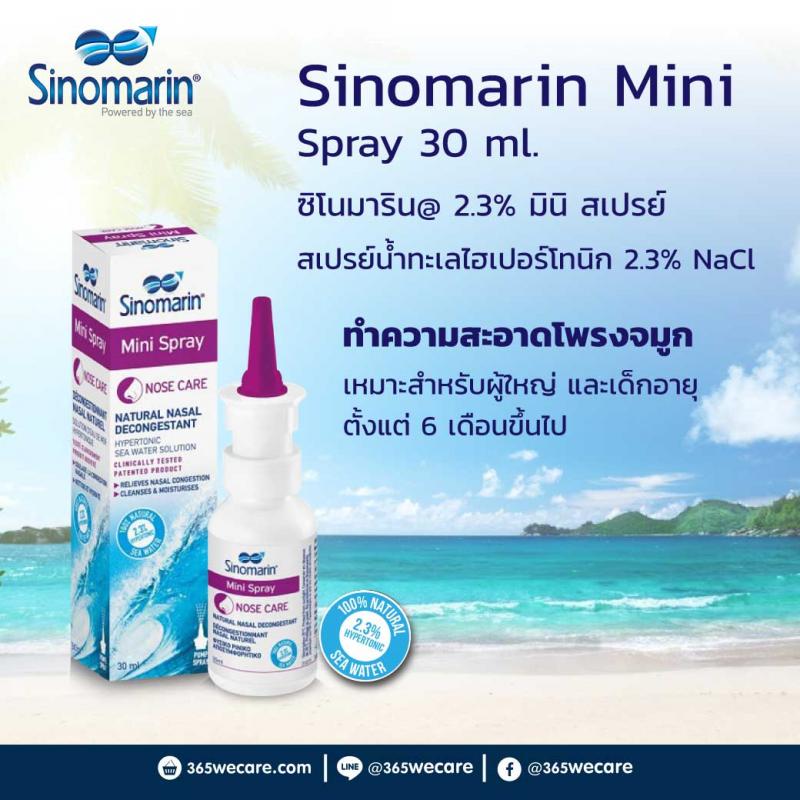Sinomarin Mini Spray 30 ml. ซิโนมาริน มินิ สเปรย์ 30มล.