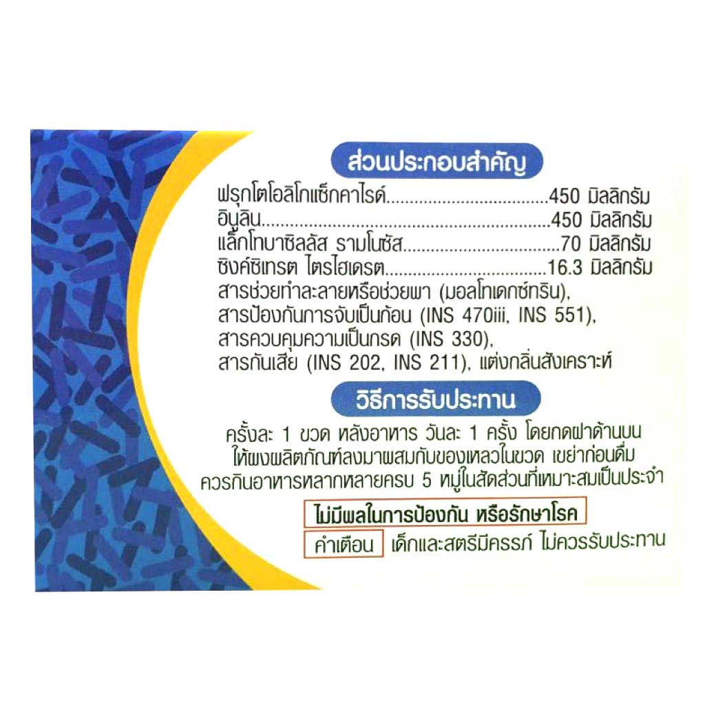 BIOBAC Synbiotic ไบโอแบค 7ขวด
