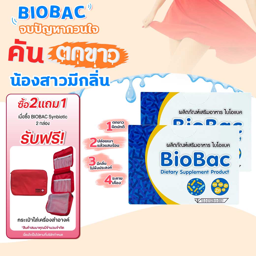 BIOBAC Synbiotic ไบโอแบค 7ขวด
