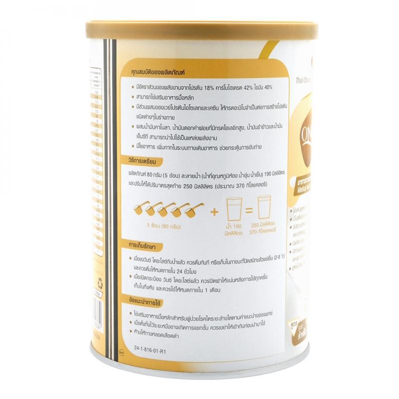 นม ONCE Dialyze 400g. วันซ์ ไดอะไลซ์ อาหารทางการแพทย์หลังฟอกไต