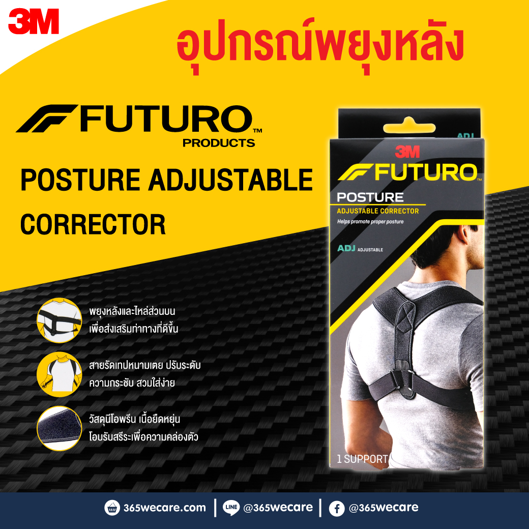 FUTURO Posture Corrector Adjustable พยุงไหล่และหลัง ฟูทูโร่