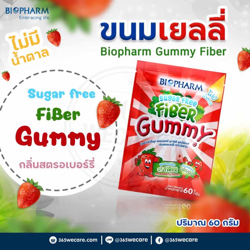 Biopharm Gummy Fiber 60g. ไบโอฟาร์ม กัมมี่ ไฟเบอร์ 60กรัม