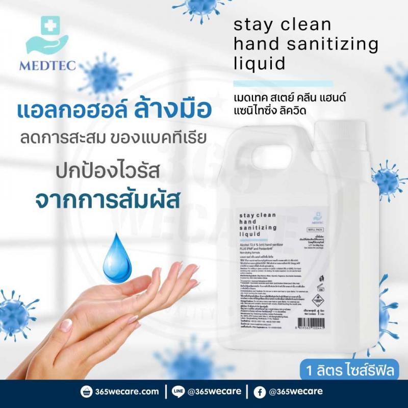 Medtec Stay Clean Hand Sanitizer 1000ml. เมดเทค สเตย์ คลีน แฮนด์ เซนิสไทเซอร์ 1000มล.