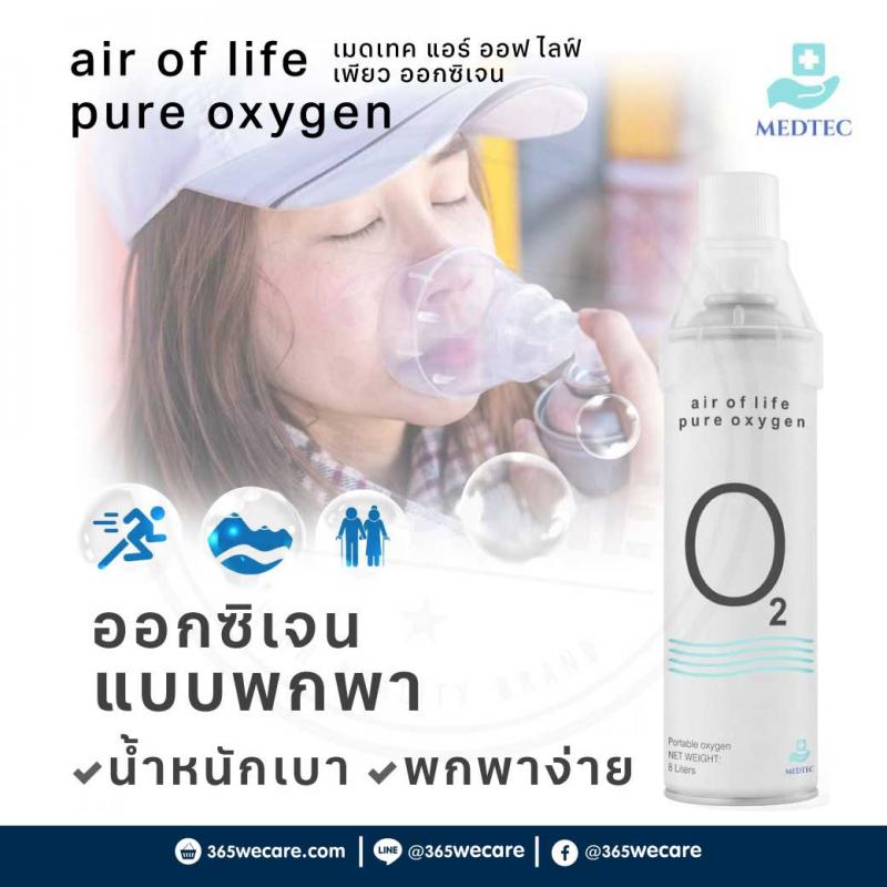 Medtec Air Life เมดเทค แอร์ ไลฟ์