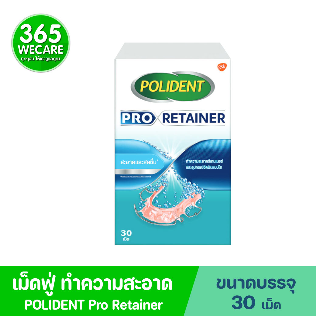 POLIDENT Pro Retainer โพลิเดนท์ โปร รีเทนเนอร์ 30 เม็ด