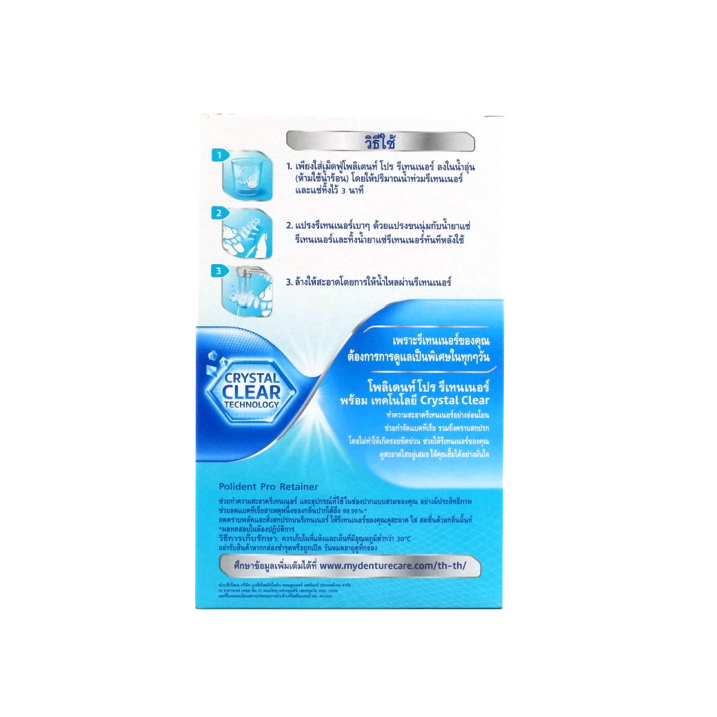 POLIDENT Pro Retainer โพลิเดนท์ โปร รีเทนเนอร์ 30 เม็ด