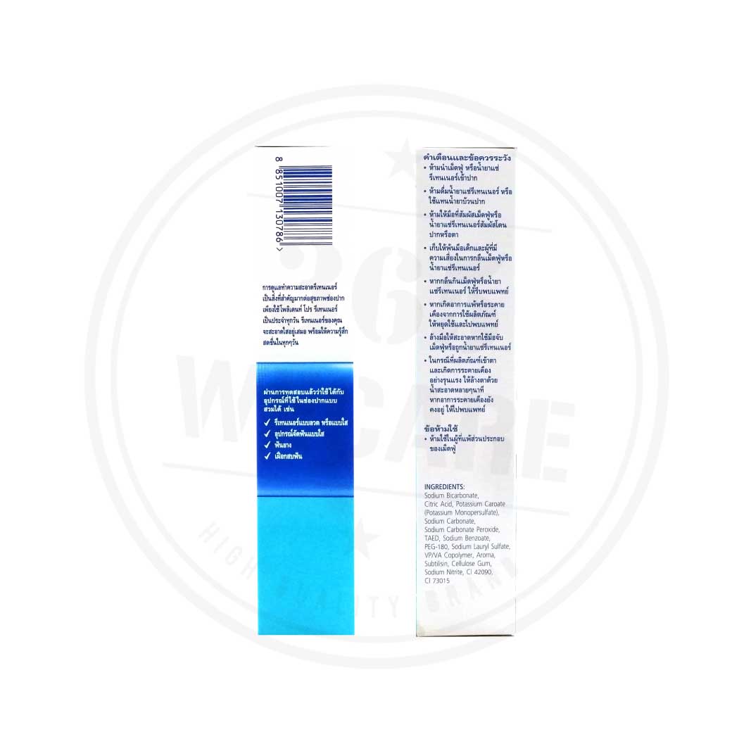 POLIDENT Pro Retainer โพลิเดนท์ โปร รีเทนเนอร์ 30 เม็ด