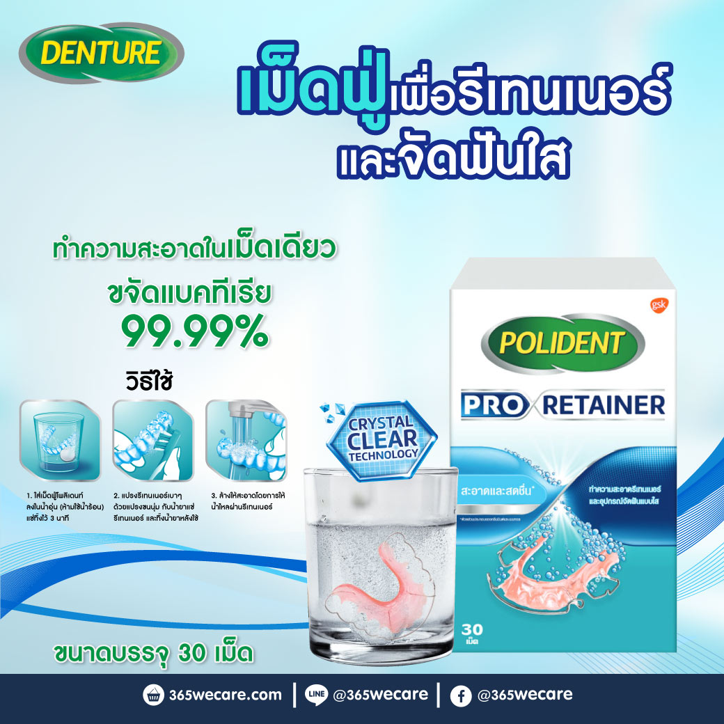 POLIDENT Pro Retainer โพลิเดนท์ โปร รีเทนเนอร์ 30 เม็ด