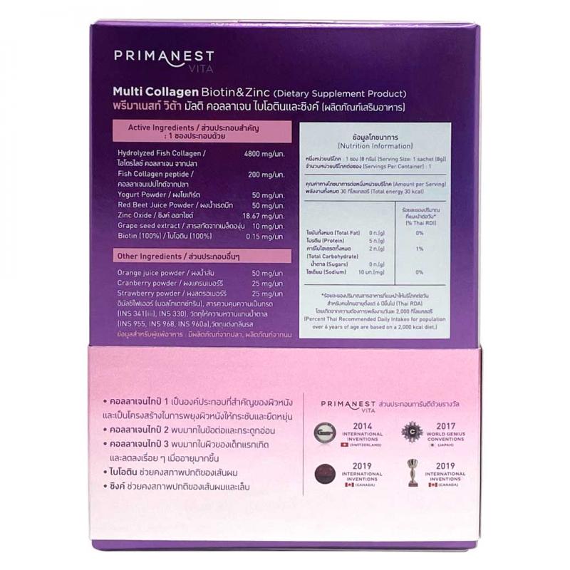 PRIMANEST Vita Multi Collagen Biotin & Zine 8g x 10Sachets พรีมาเนสท์ วีต้า มัลติ คอลลาเจน ไบโอติน ซิงค์