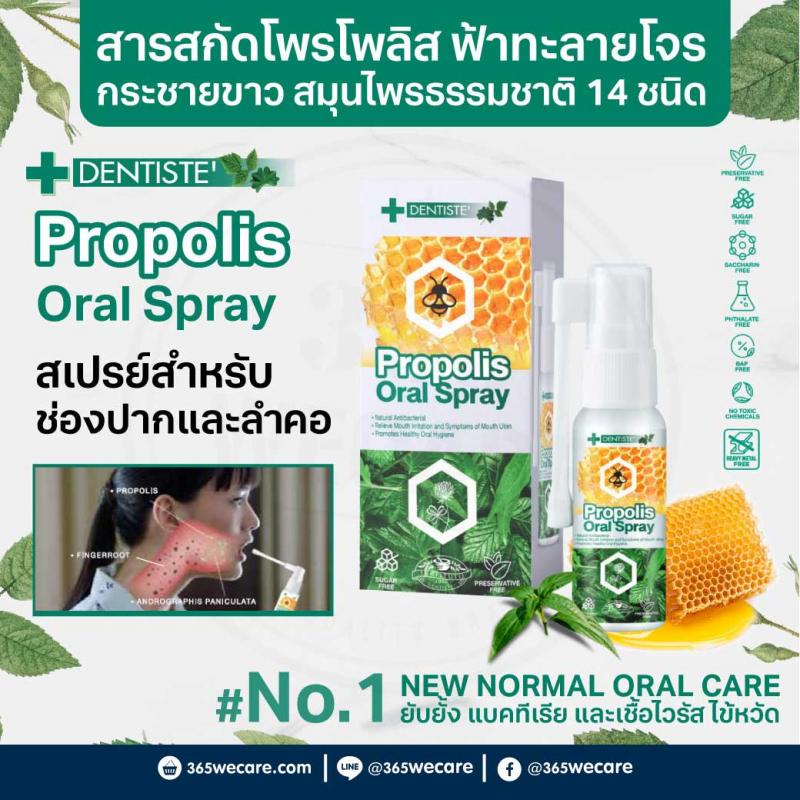 DENTISTE Propolis Oral Spray 20ml.