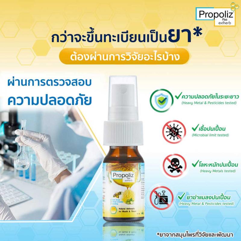 PROPOLIZ Plus Extherb Spray 15ml.