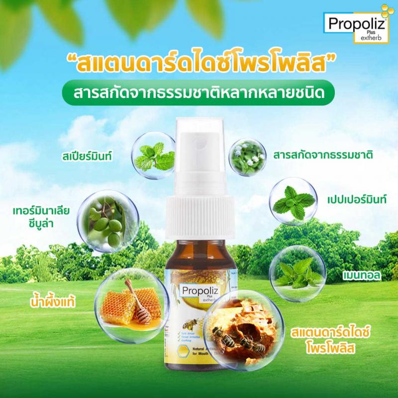 PROPOLIZ Plus Extherb Spray 15ml.