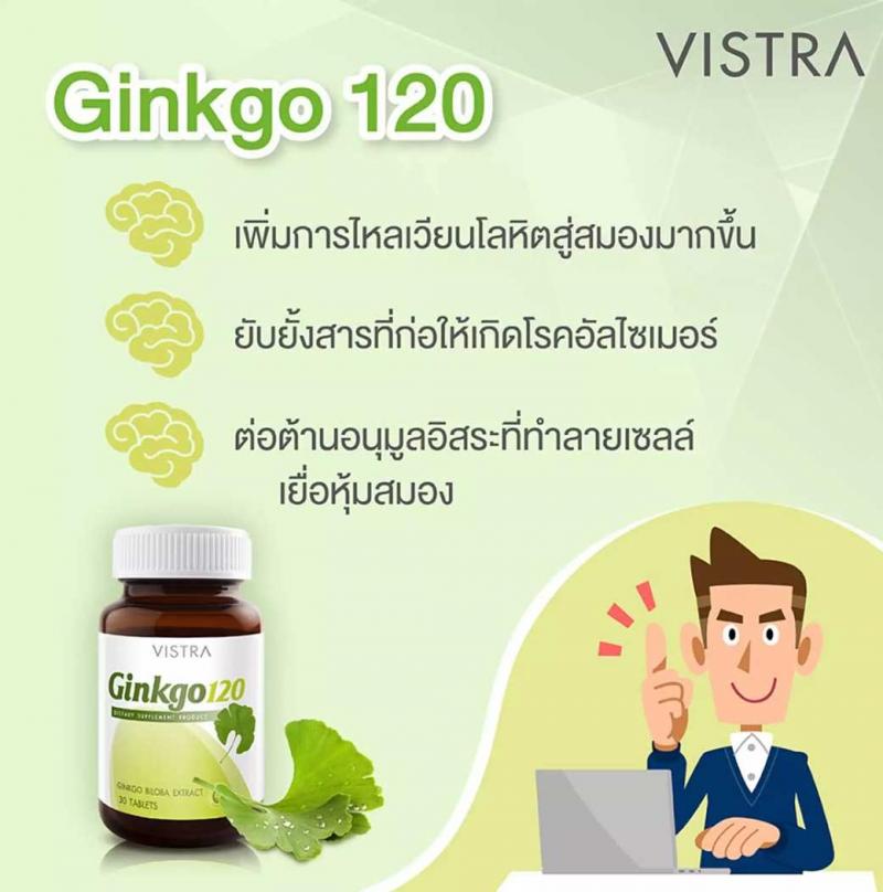 VISTRA Ginkgo 30เม็ด. วิสทร้า กิงโกะ