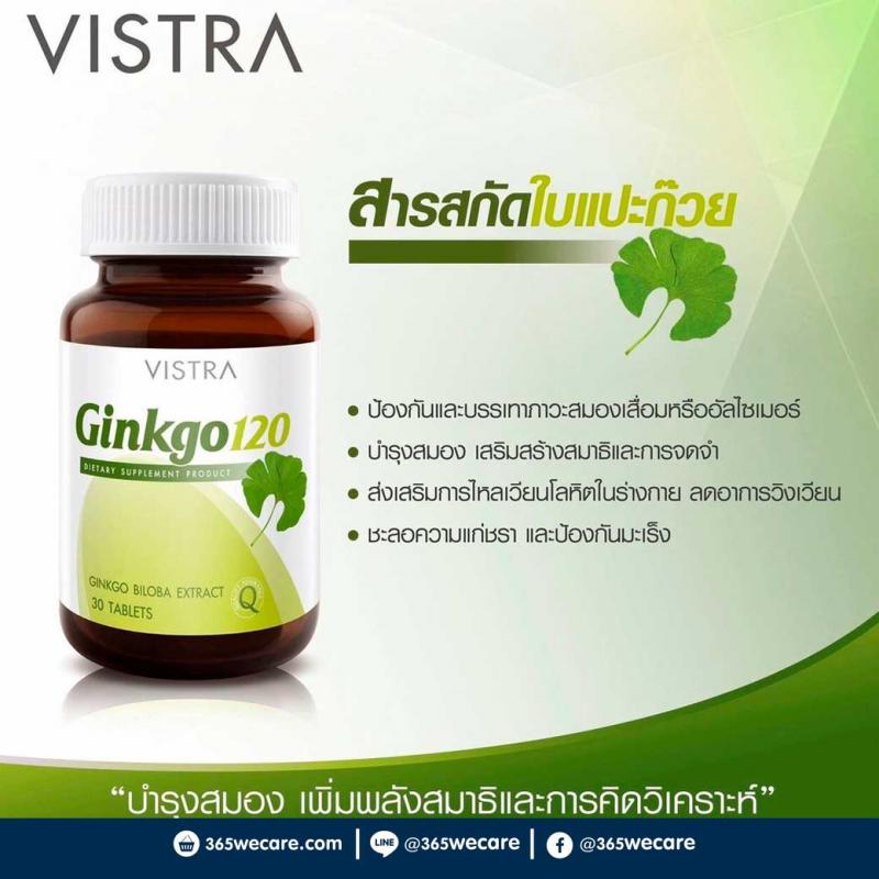 VISTRA Ginkgo 30เม็ด. วิสทร้า กิงโกะ