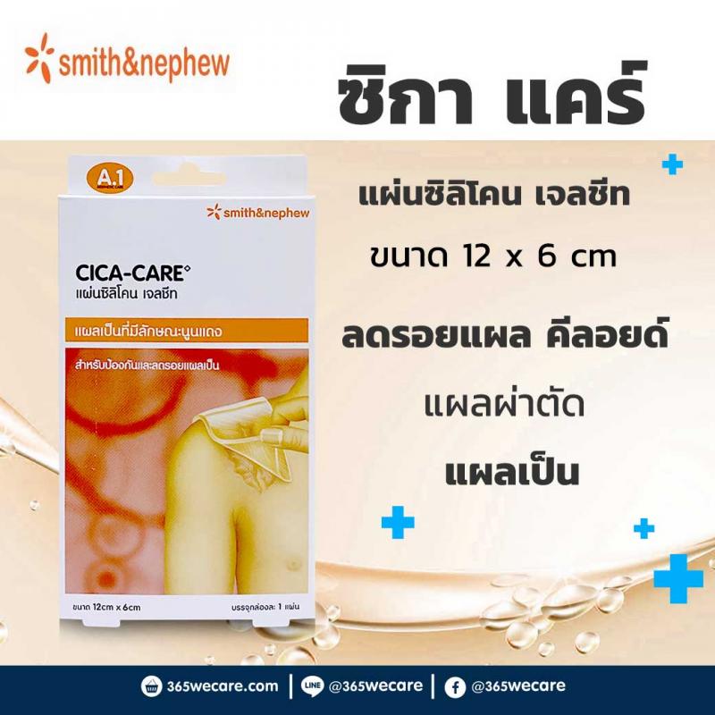 CICA CARE Silicone Gel Sheets 12X6 CM