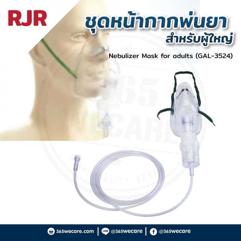 RJR Nebulizer Mask Adult Set(GAL-3524)
