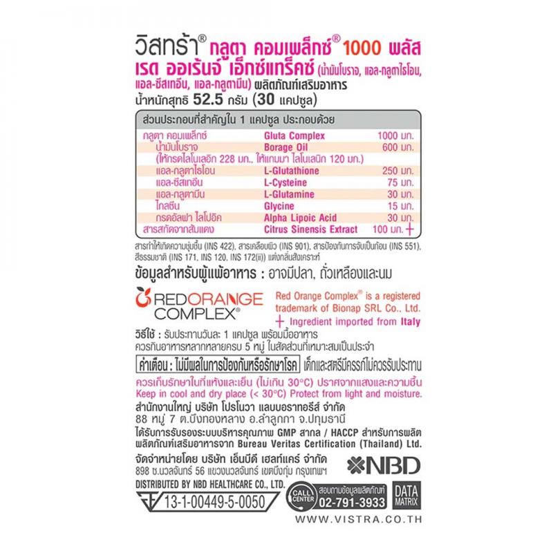 VISTRA Gluta Complex 1000 30เม็ด. วิสทร้า กลูต้า คอมเพล็กซ์