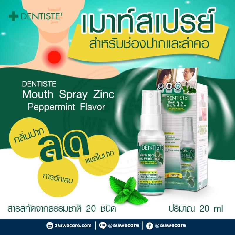 DENTISTE Mouth Spray Zinc 20 ml.