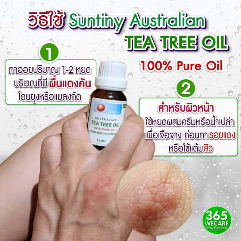 Suntiny Australian TEA TREE OIL 15 ml. ซันตินี่ 