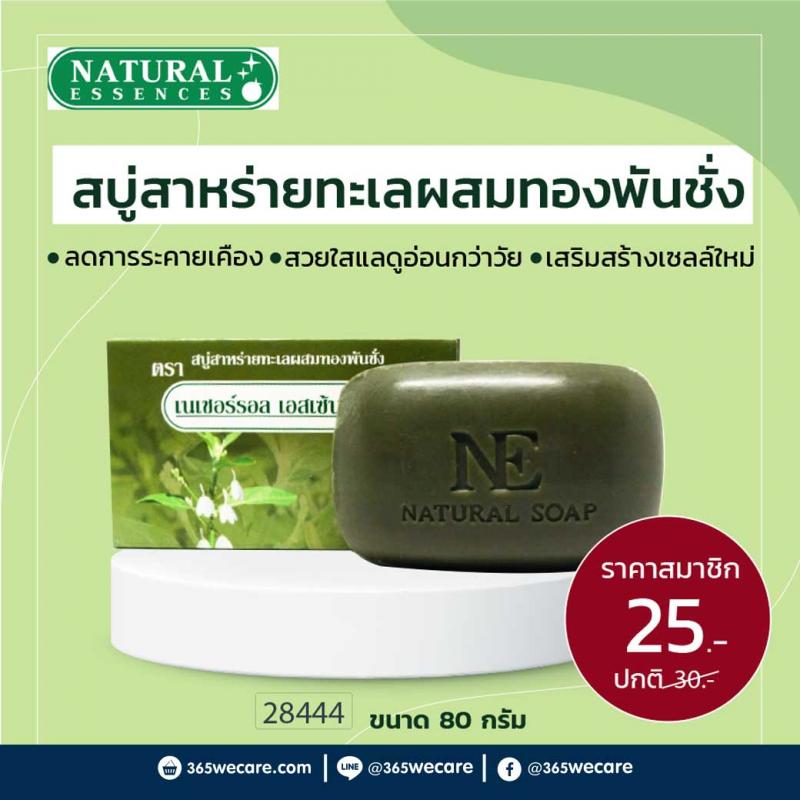 Natural Essence สบู่ก้อนสาหร่ายทะเลผสมทองพันชั่ง 80g. เนเชอร์รอล เอสเซ้นส์