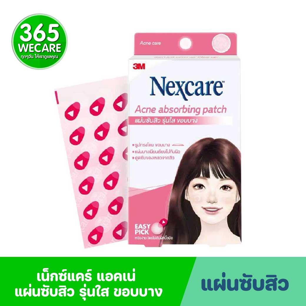 NEXCARE Acne เน็กซ์แคร์ แอคเน่