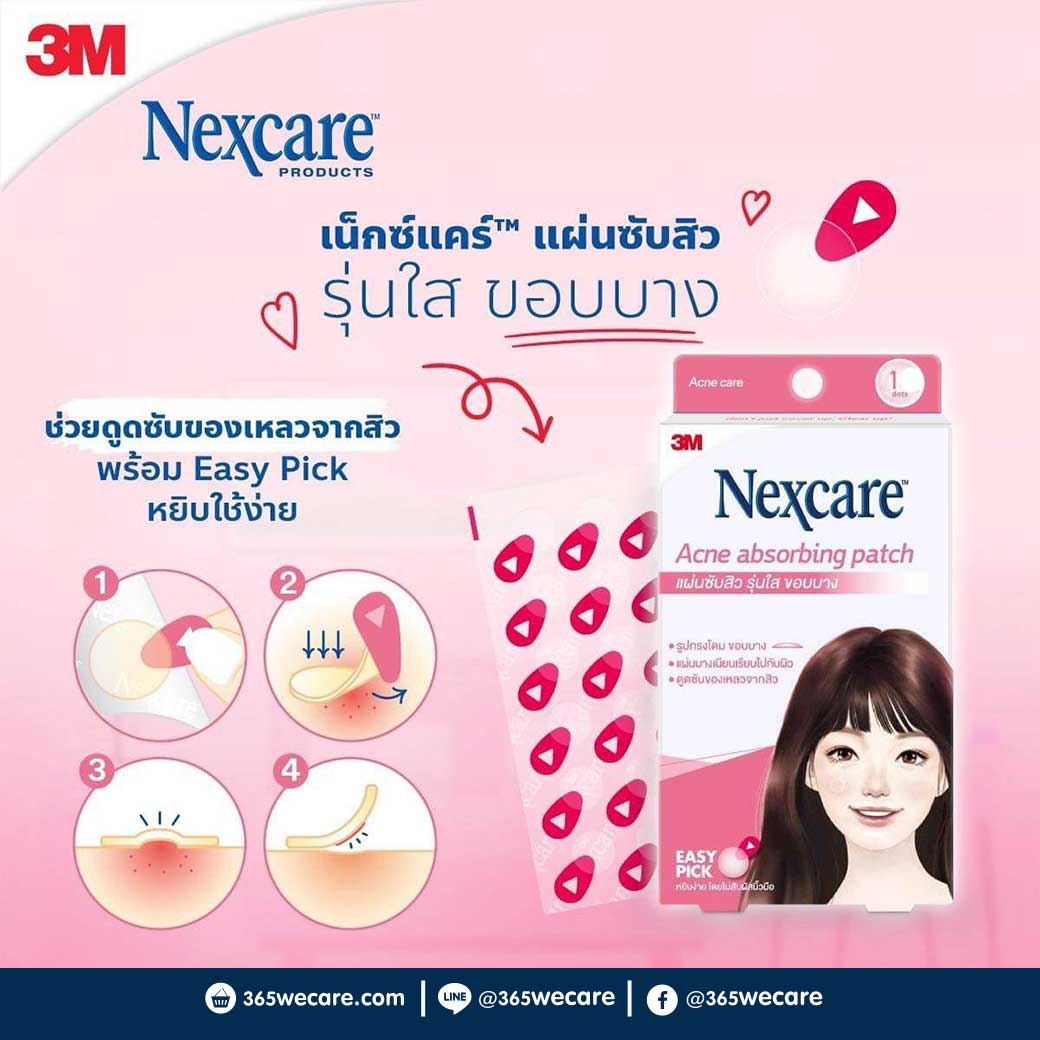 NEXCARE Acne เน็กซ์แคร์ แอคเน่