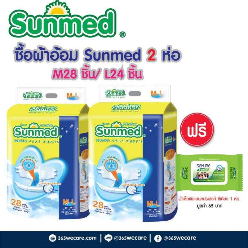 Sunmed ผ้าอ้อมผู้ใหญ่ Size M-L 28 ชิ้น. ซันเมด