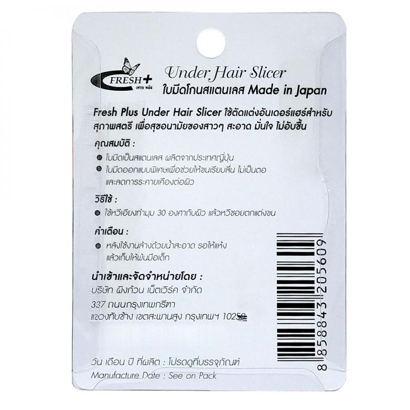 Fresh Plus Under Hair Slicer เฟรชพลัส หวีตกแต่งจุดซ้อนเร้น