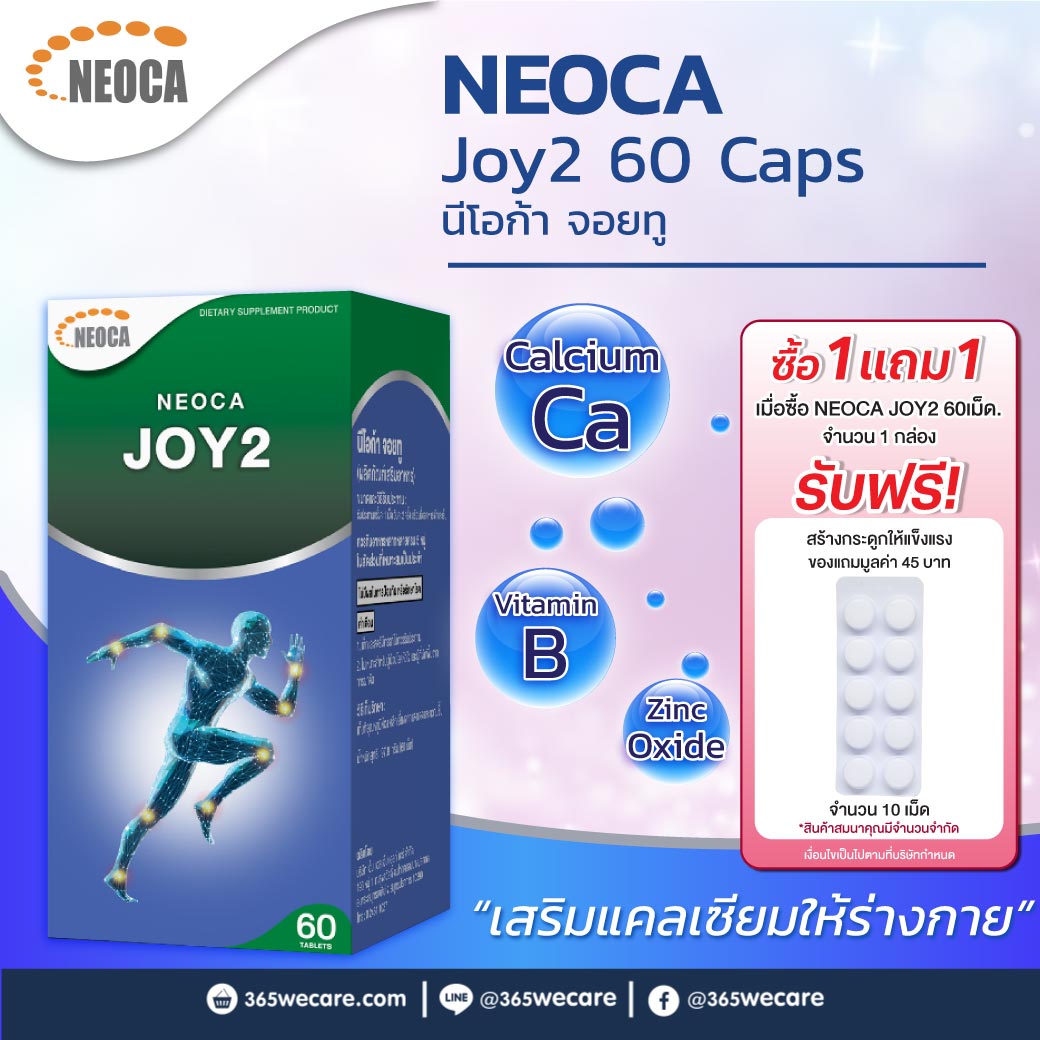 NEOCA JOY2 60เม็ด. นีโอก้า จอยทู