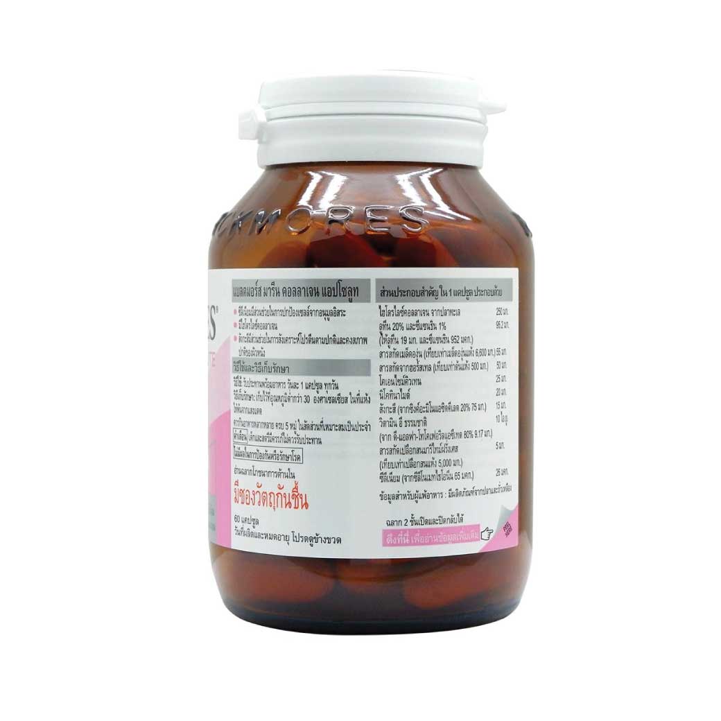 Blackmores Marine Collagen Absolute 2x60 แคปซูล. แบลคมอร์ส มารีน คอลลาเจน แอปโซลูท