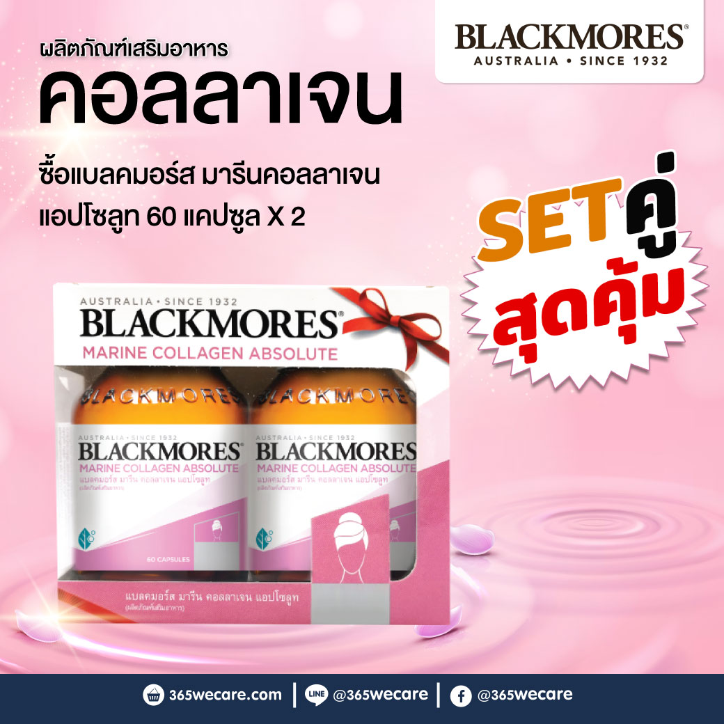 Blackmores Marine Collagen Absolute 2x60 แคปซูล. แบลคมอร์ส มารีน คอลลาเจน แอปโซลูท