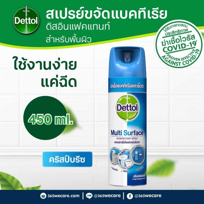 DETTOL Multi Surface Disinfectant Spray 450ml. เดทตอล ดิสอินเฟคแทนท์สเปรย์ กลิ่นคริสป์บรีซ