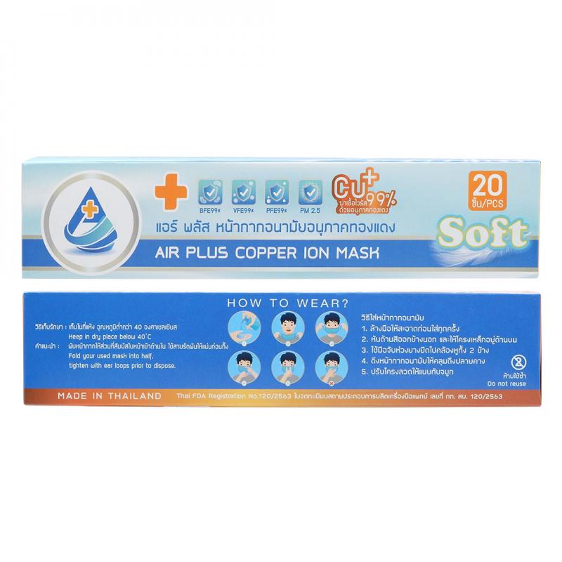 AIR PLUS Soft Copper Ion Mask หน้ากากอนามัย กล่อง20ชิ้น แอร์พลัส