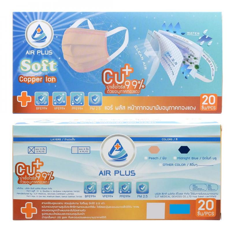 AIR PLUS Soft Copper Ion Mask หน้ากากอนามัย กล่อง20ชิ้น แอร์พลัส