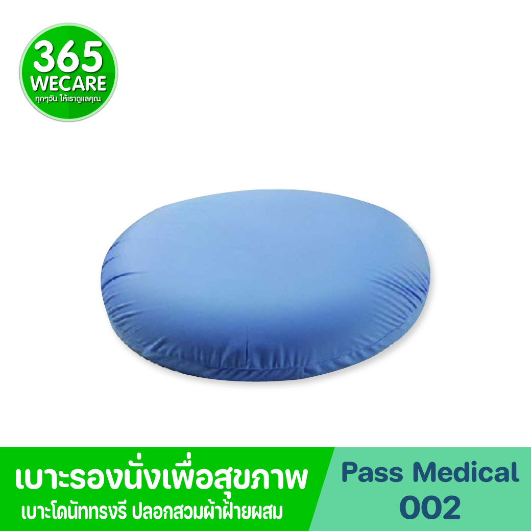 PASS Medical เบาะโดนัททรงรี ปลอกสวมผ้าฝ้ายผสม พาส เมดิคอล