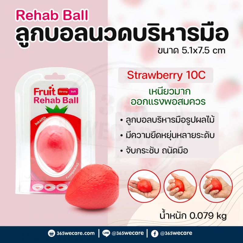 REHAB Ball-Strawberry (10C) รีแฮบ บอล-สตอเบอรี่
