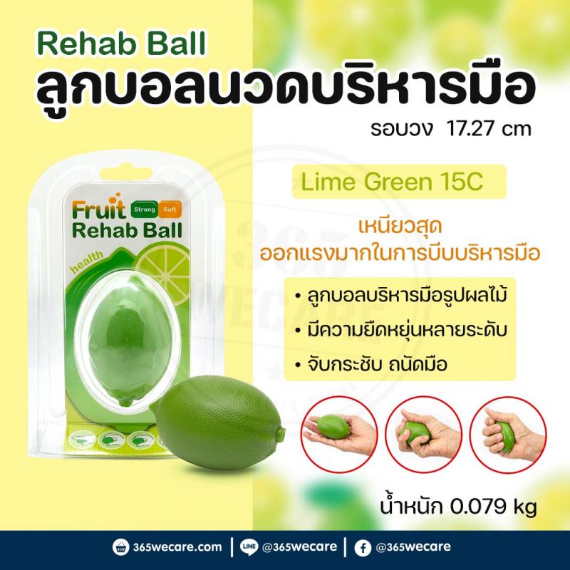 REHAB Ball-Lime Green (15C) รีแฮบ บอล-ไลม์กรีน