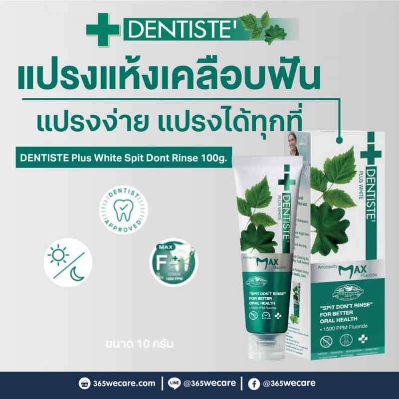 DENTISTE Plus White Spit Dont Rinse 100g.ยาสีฟันชนิดแปรงแห้ง