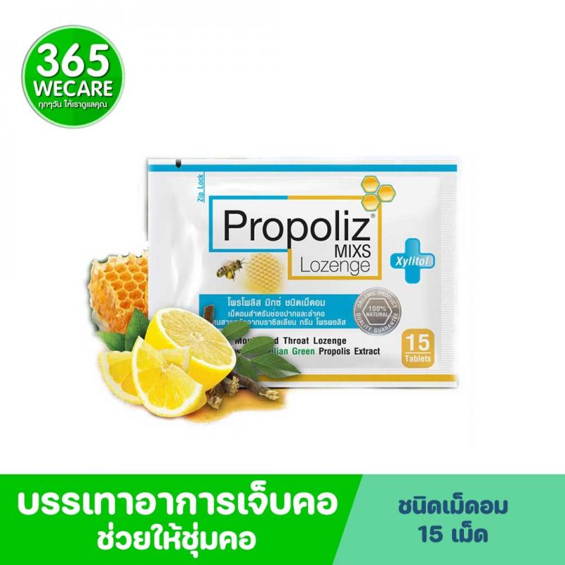 PROPOLIZ Mixs Lozenge 15s. โพรโพลิส มิกซ์