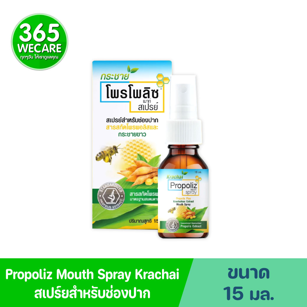 PROPOLIZ Plus Krachaikao Spray 15ml.