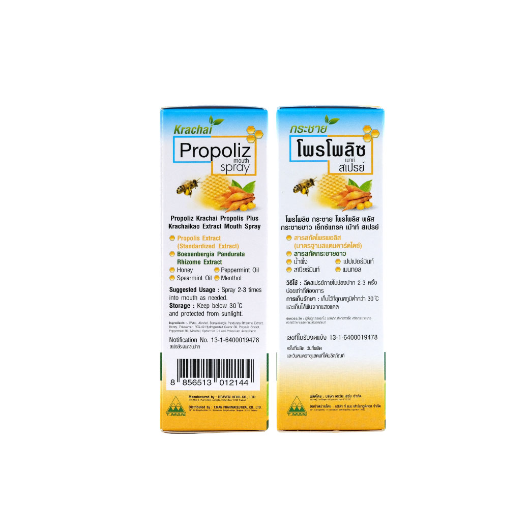 PROPOLIZ Plus Krachaikao Spray 15ml.