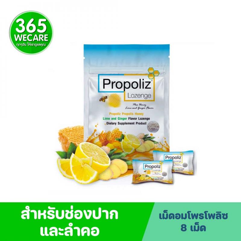 Propoliz Lozenge Plus 8s. โพรโพลิส 