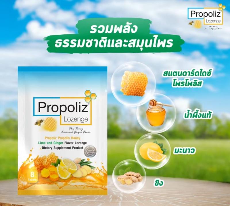Propoliz Lozenge Plus 8s. โพรโพลิส 
