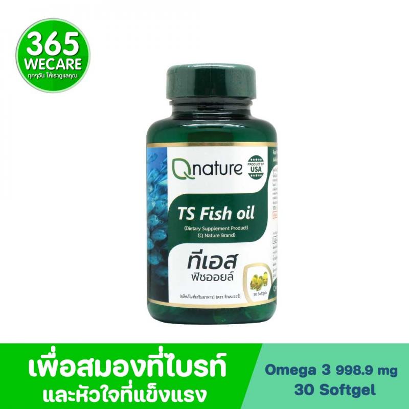 Qnature TS Fish Oil 1250mg. 30s. คิวเนเจอร์ ทีเอส ฟิชออยล์ Q nature