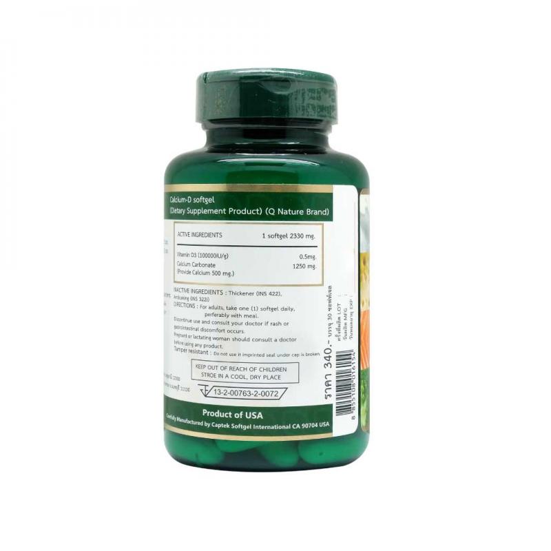 Qnature Calcium-D Softgel 30s. คิวเนเจอร์ แคลเซียม-ดี ซอฟท์เจล Q nature