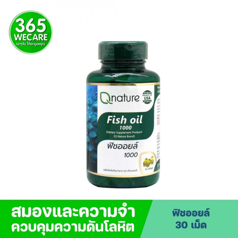 Qnature Fish Oil 1000mg. 30s. คิวเนเจอร์ ฟิชออยล์ Q nature
